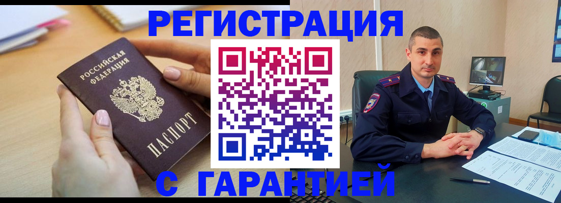 временная регистрация поиск в Осе