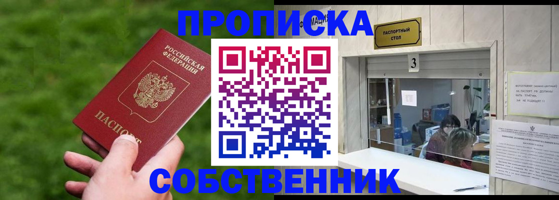 прописка поиск в Осе