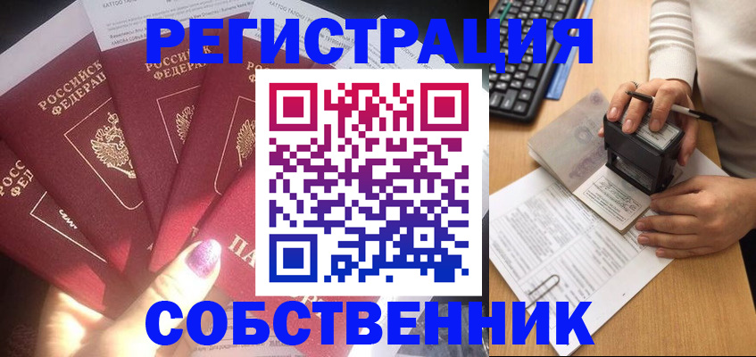 временная регистрация в Осе