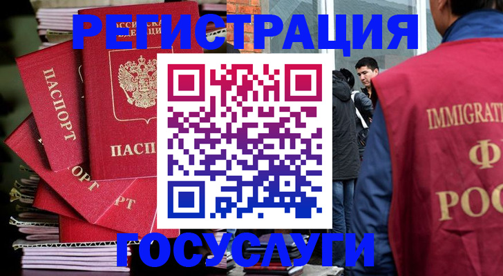 временная регистрация законно в Осе