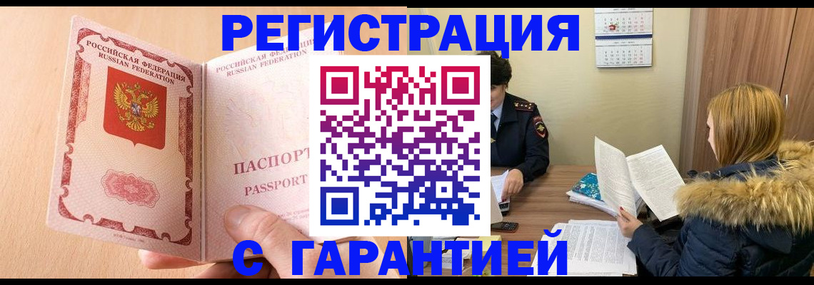 временная регистрация адрес в Осе